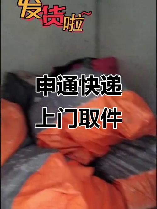 申通快递上门取件时间