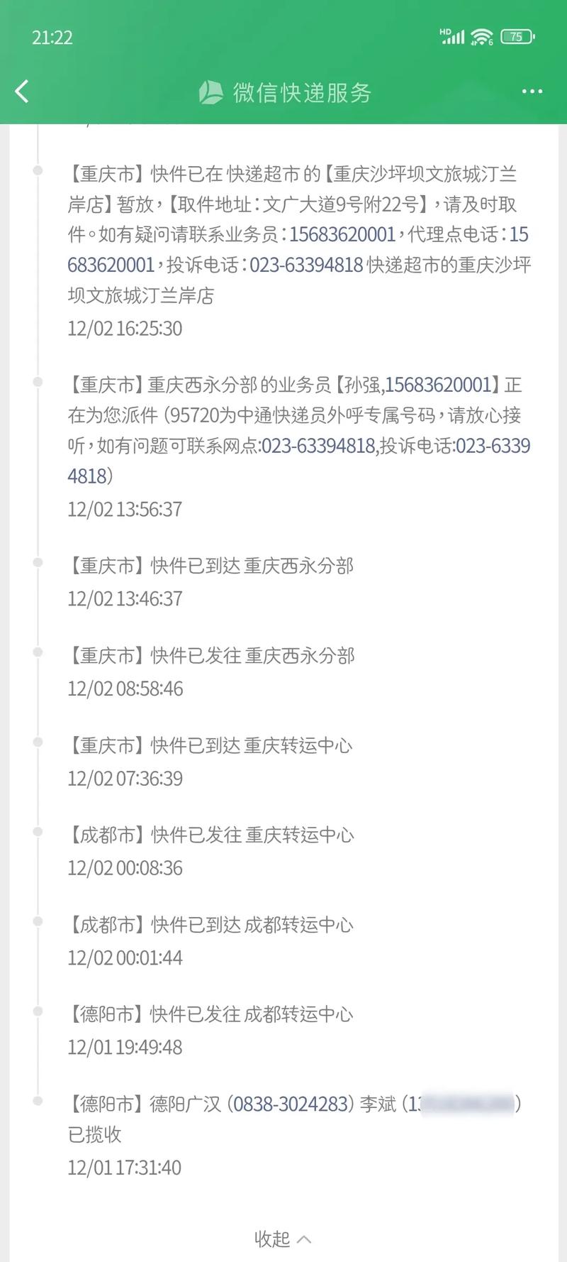 云南到四川快递要多久