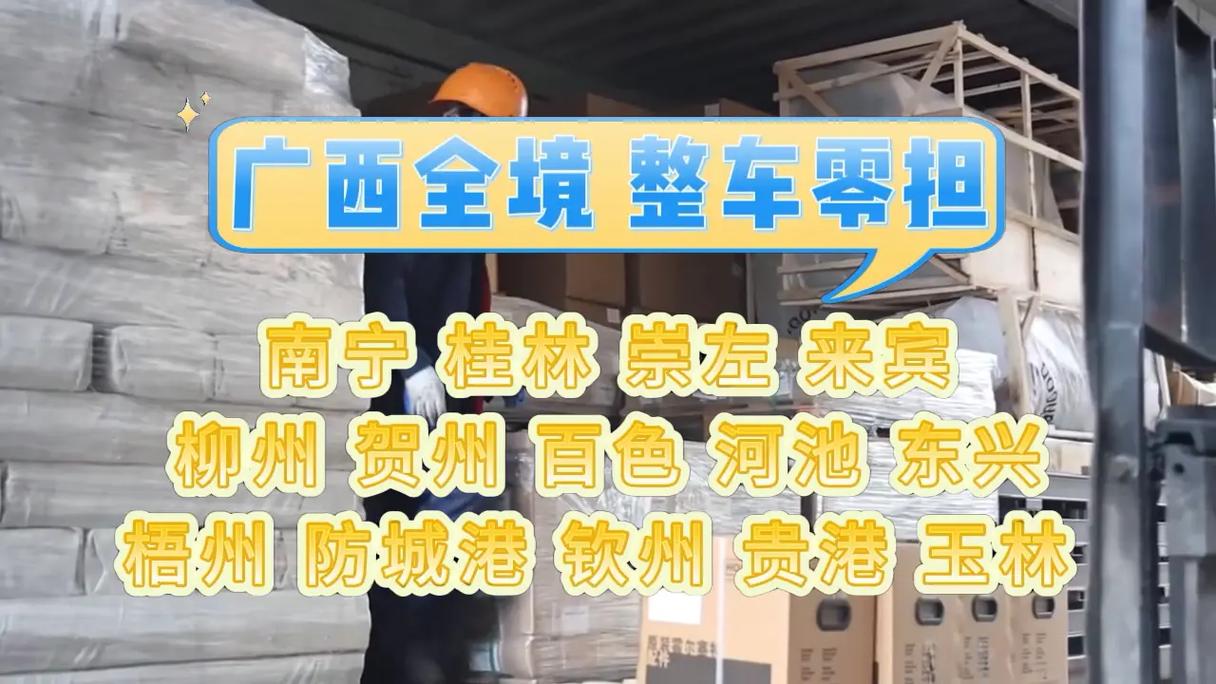 广西北海物流信息