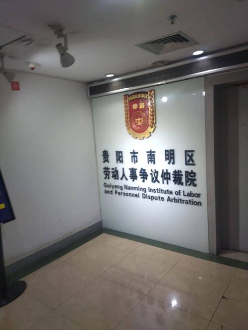 贵阳市劳动局信息