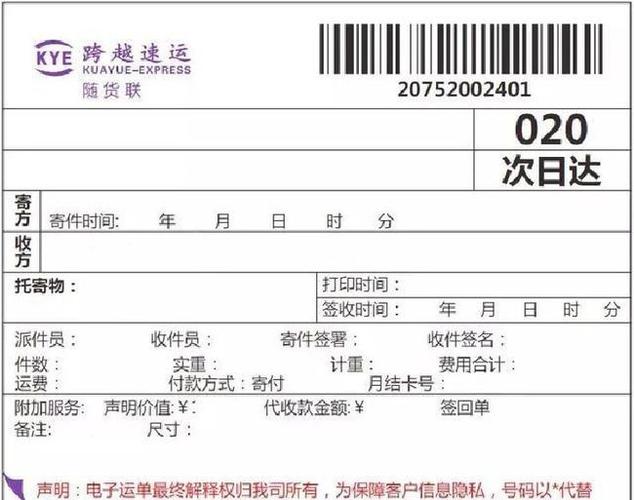 跨越物流单号查询价格