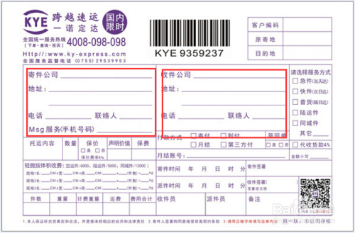 跨越物流单号查询价格