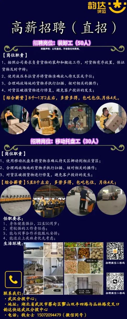 三好韵达招聘信息