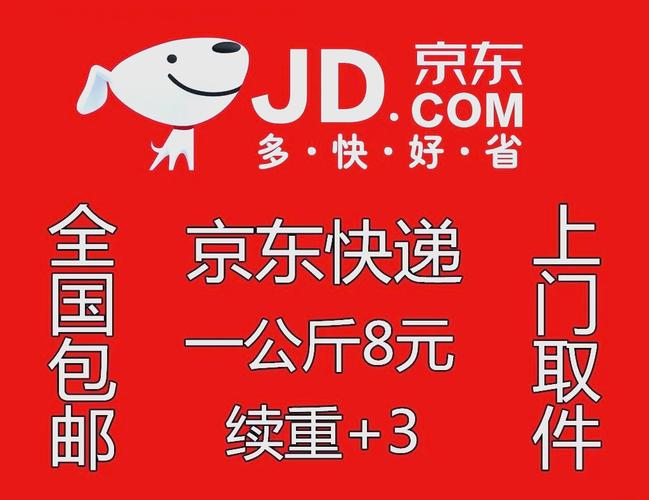 京东快递加盟电话号码