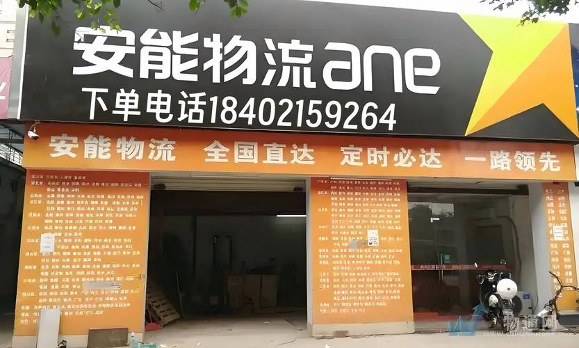 安能物流南京网点查询