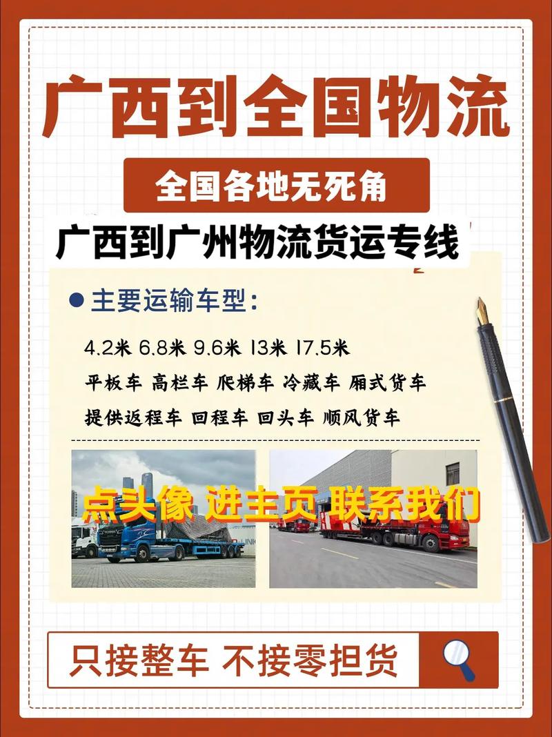 广州市货运信息网