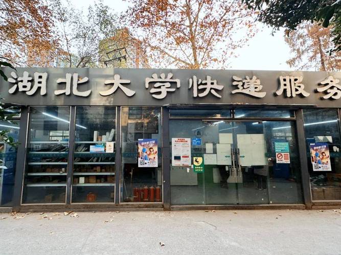 湖北工业大学快递地址