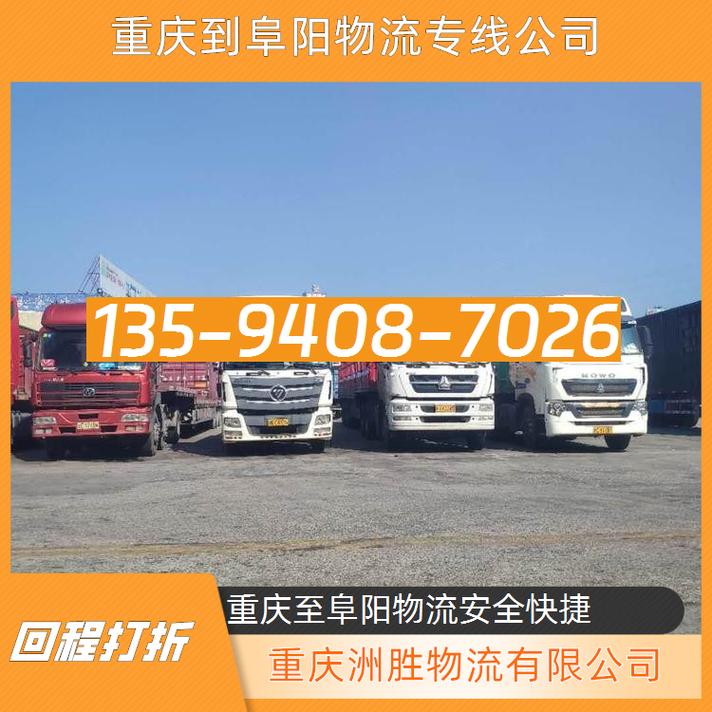 阜阳市物流信息网