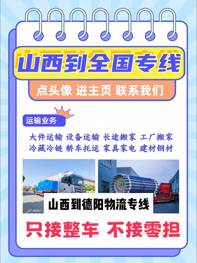 德阳余氏东风物流电话