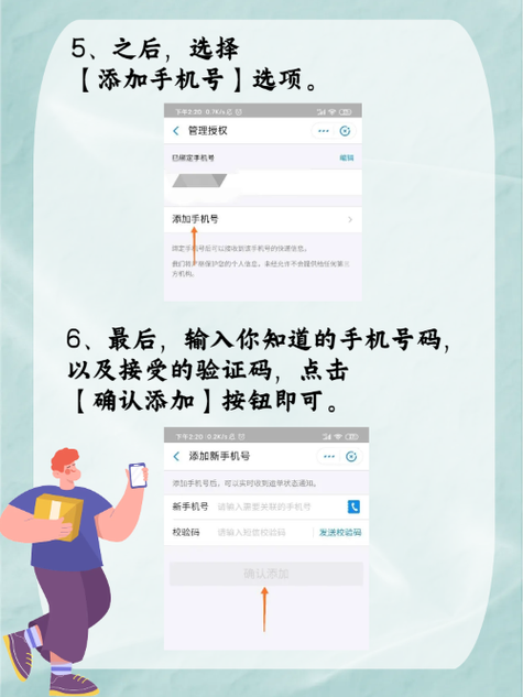 怎么查询快递员的电话