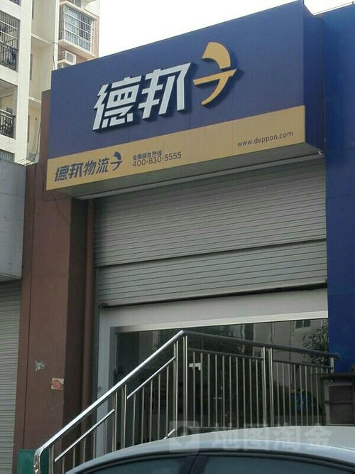 淄博德邦物流电话号码