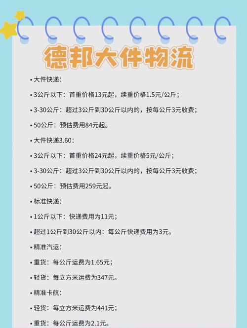 三亚德邦物流收费标准
