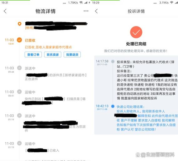 怎么取消投诉了的快递