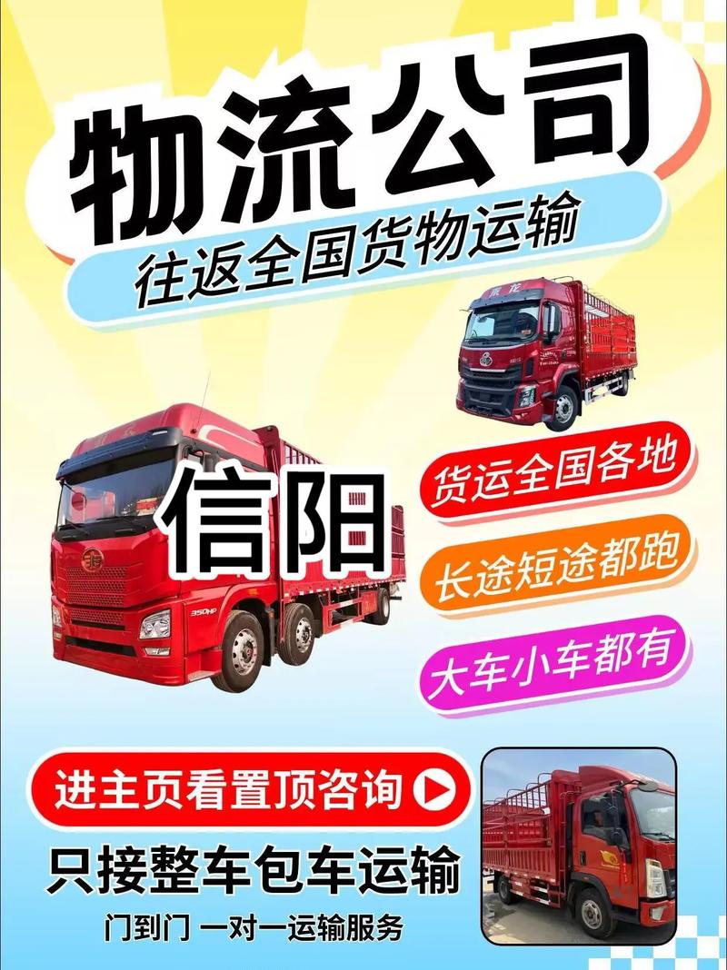 信阳市物流信息网