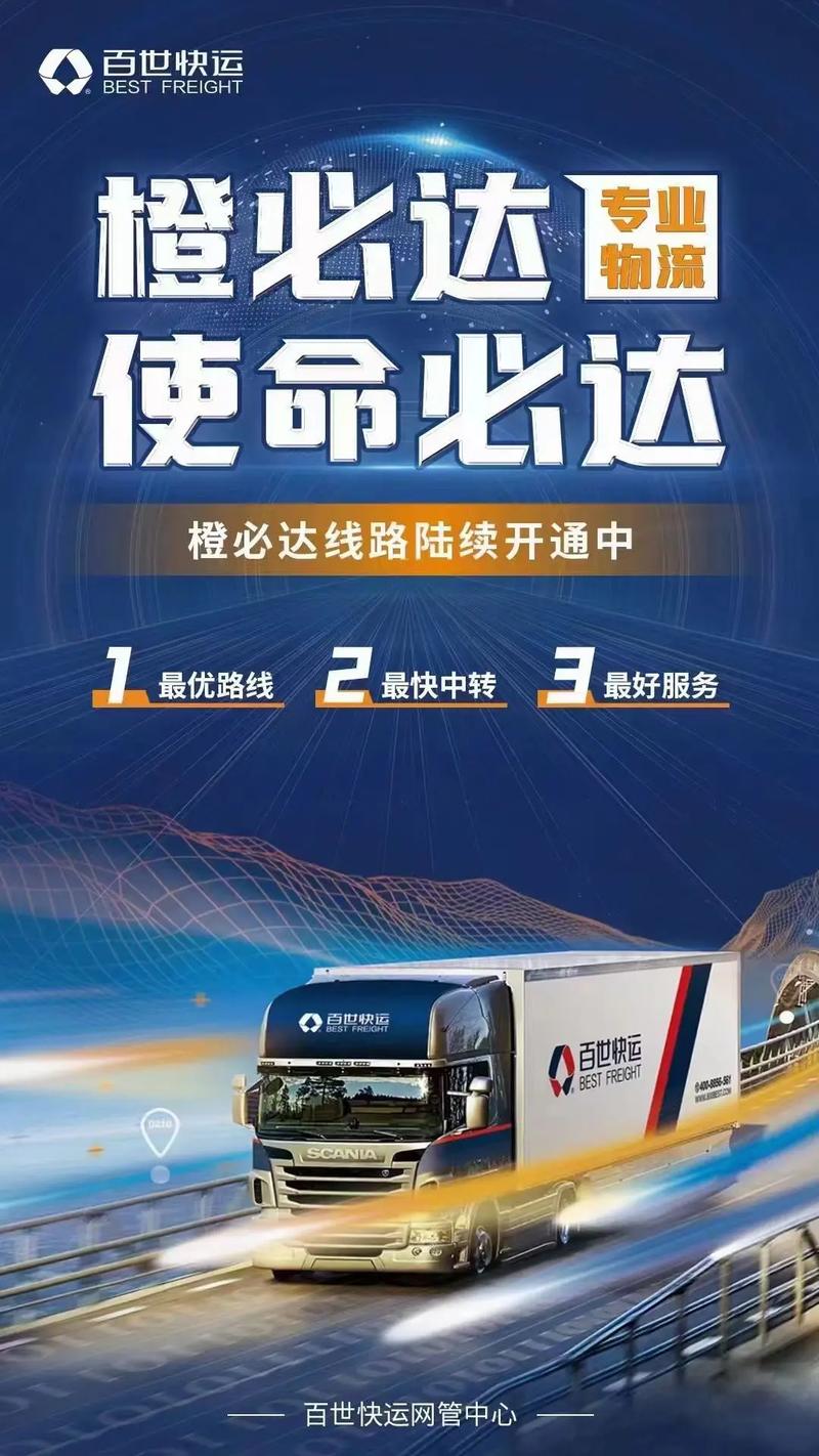 百世物流信息系统