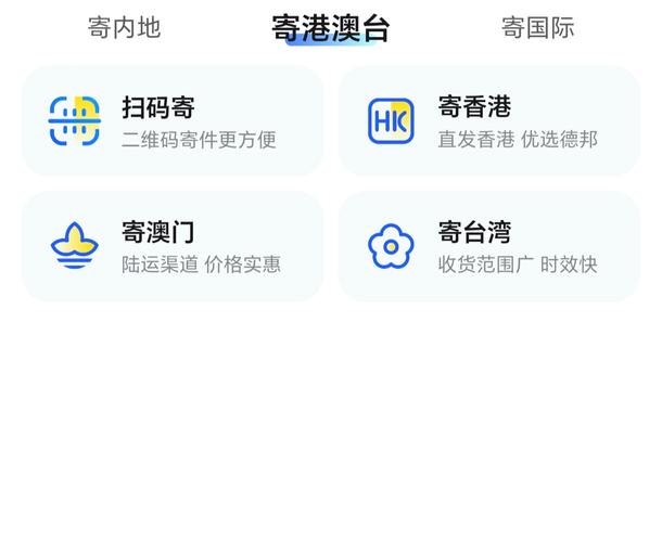德邦配送信息系统