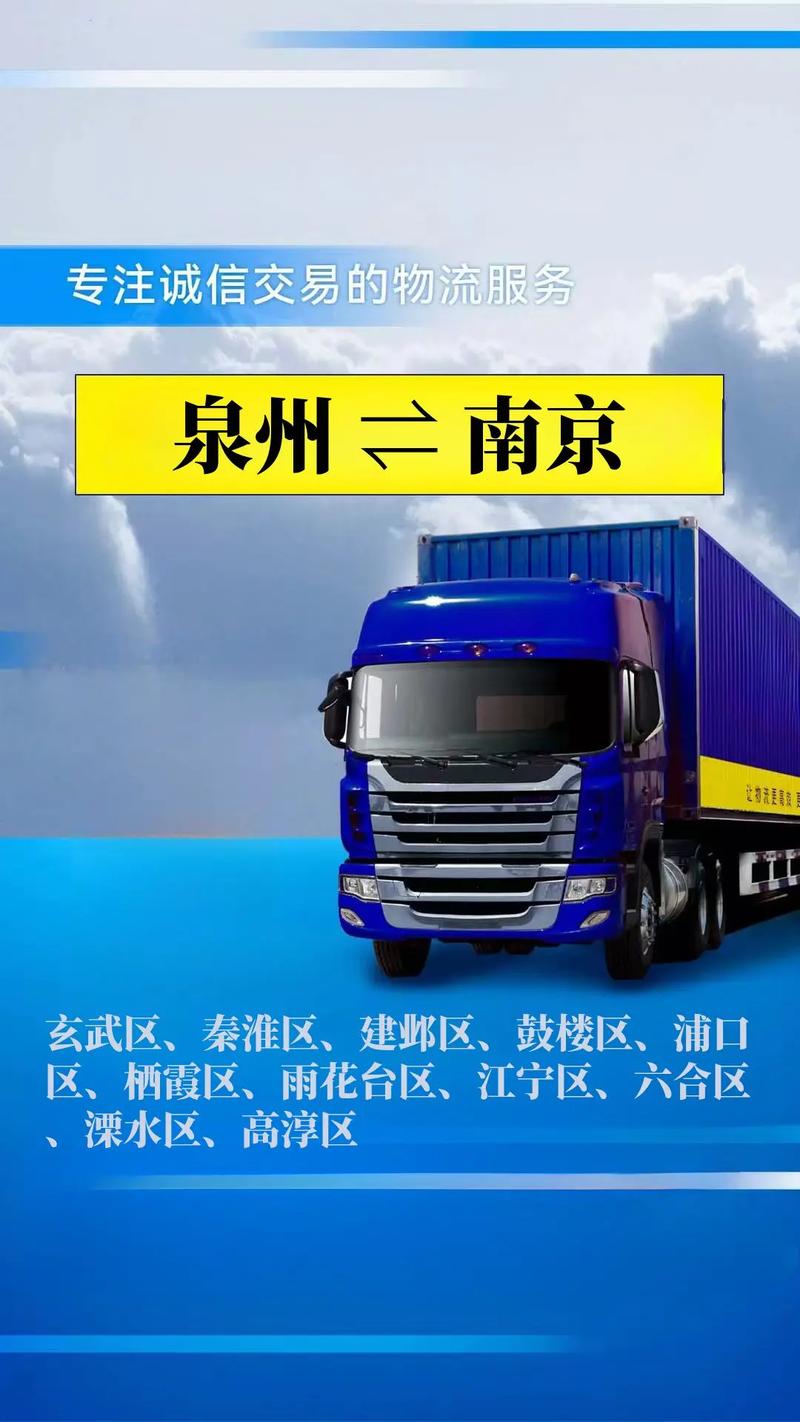 泉州到南京快递要几天
