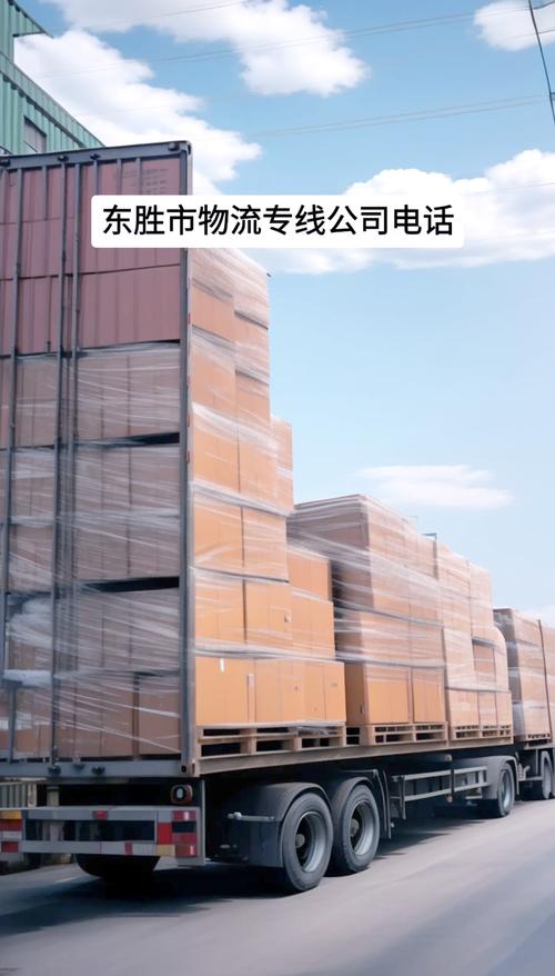 东胜区物流信息网