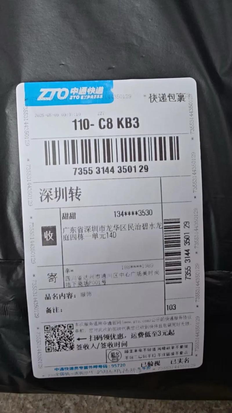 新邦物流派送信息