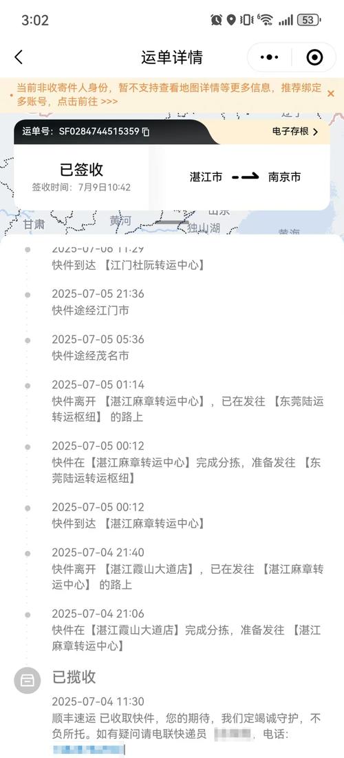顺丰多久更新物流信息