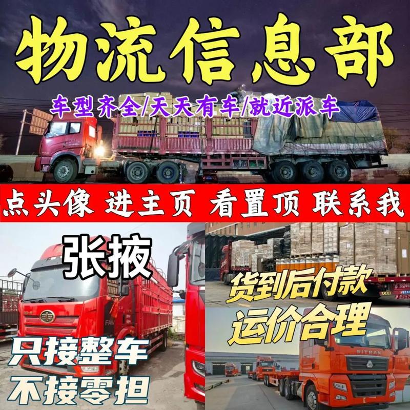 张掖市物流信息部