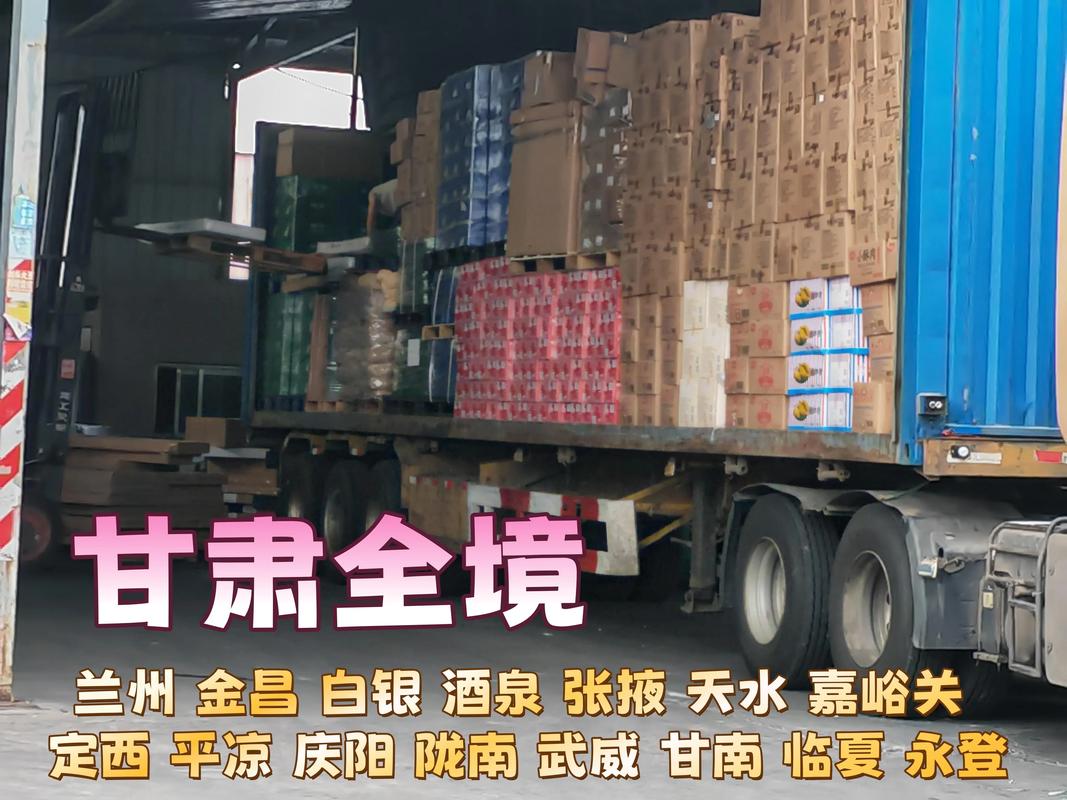 张掖市物流信息部