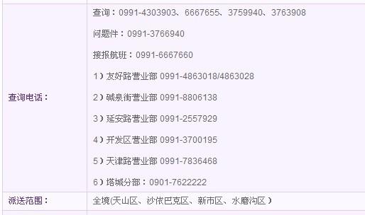 南充圆通快递电话号码