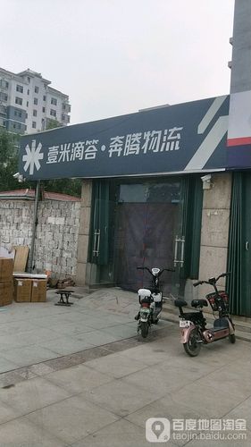 奔腾物流电话总部电话