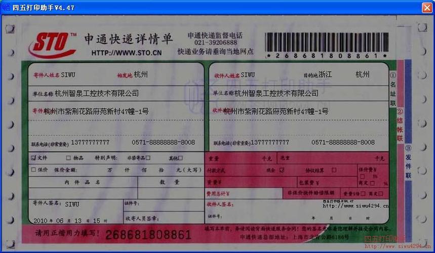 申通查寄件方信息