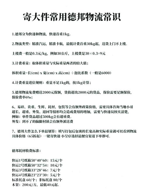 德邦市内物流怎么收费