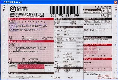 顺丰速运产品信息