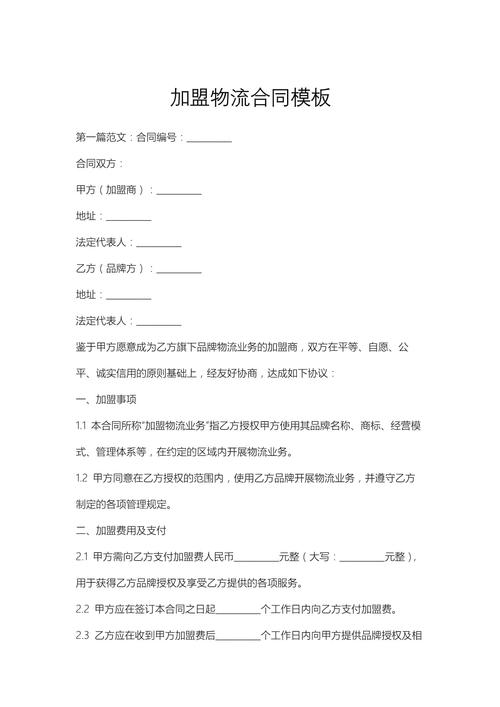 加盟物流需要什么条件