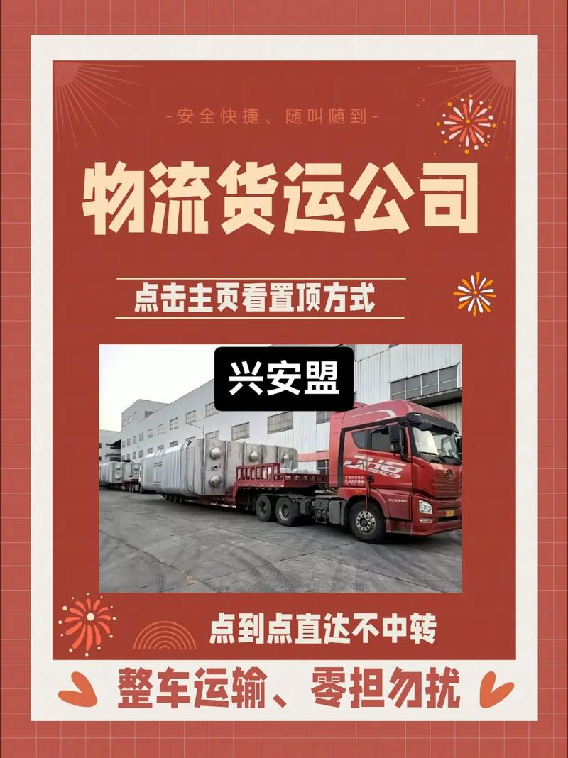 兴安盟物流信息网