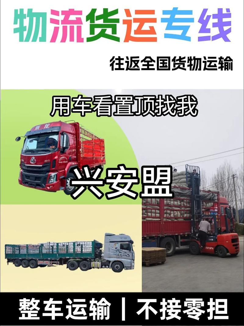 兴安盟物流信息网