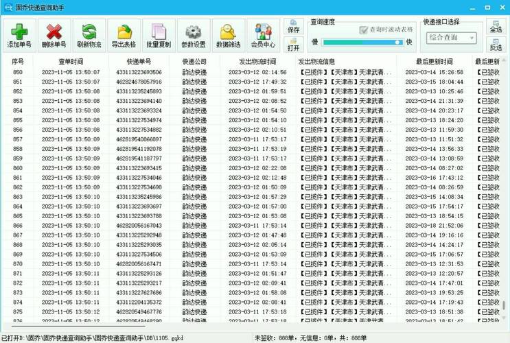 退回的快递怎么查物流