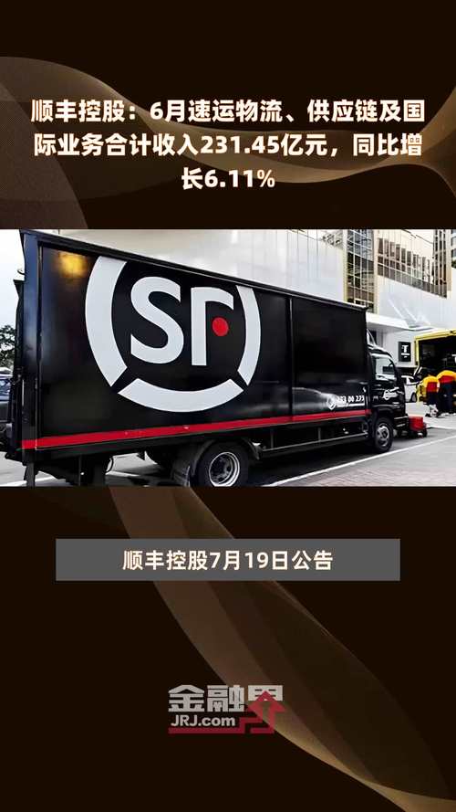 顺丰车物流信息网