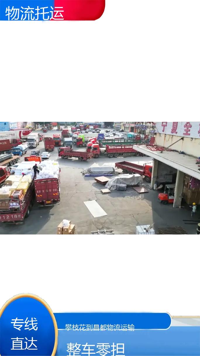 攀枝花物流信息网