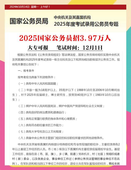 中华公务员信息网