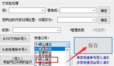 托运物流单号查询单号