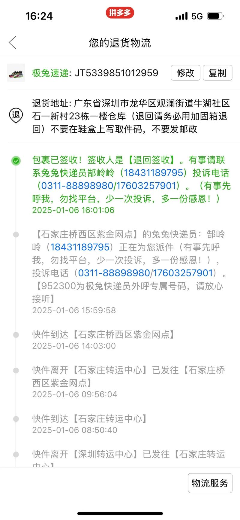 优速快递会发信息