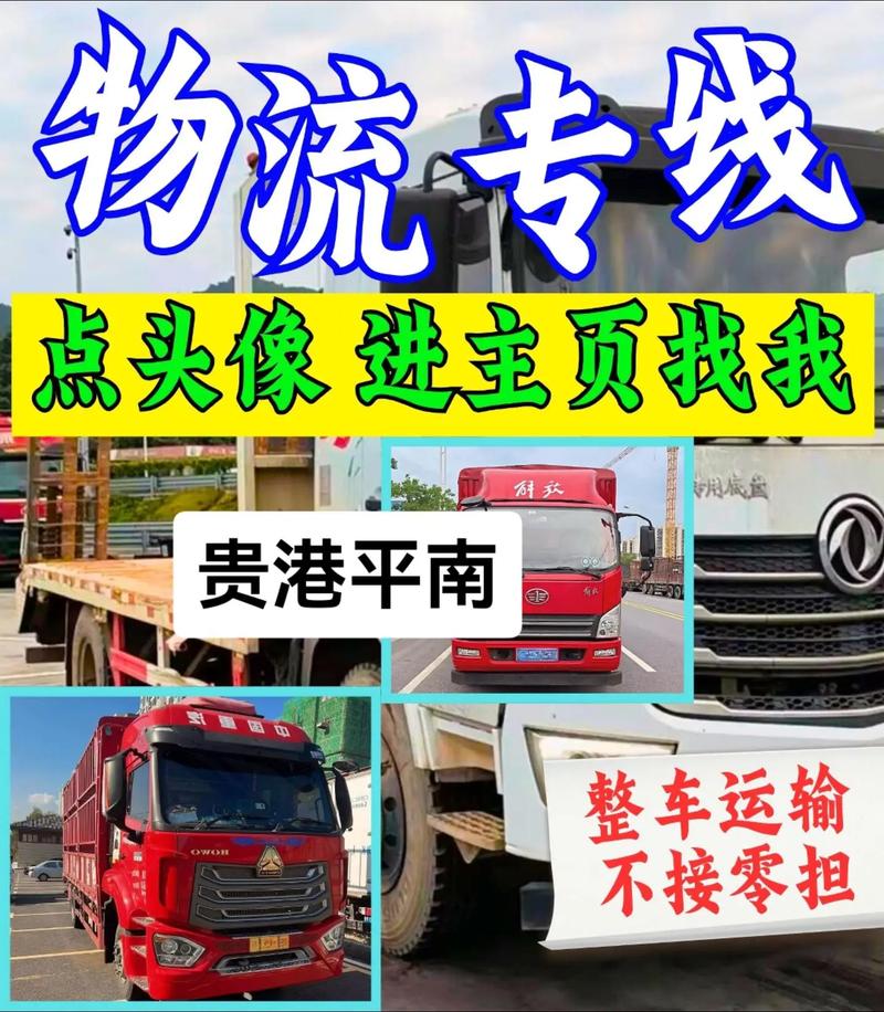 平南县物流信息网