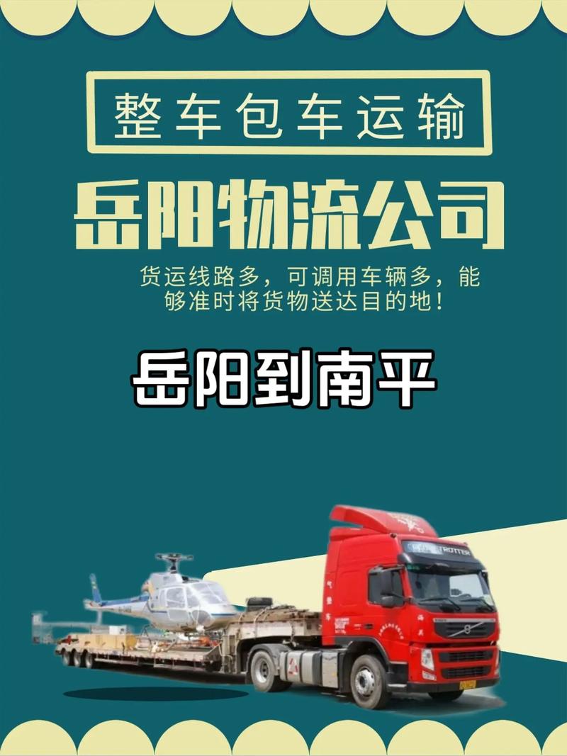 平南县物流信息网