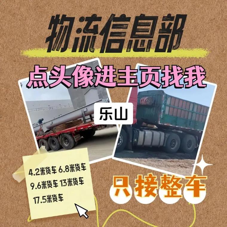 乐山货运部信息网
