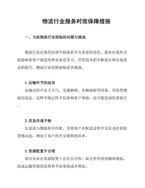 商务信息的时效性