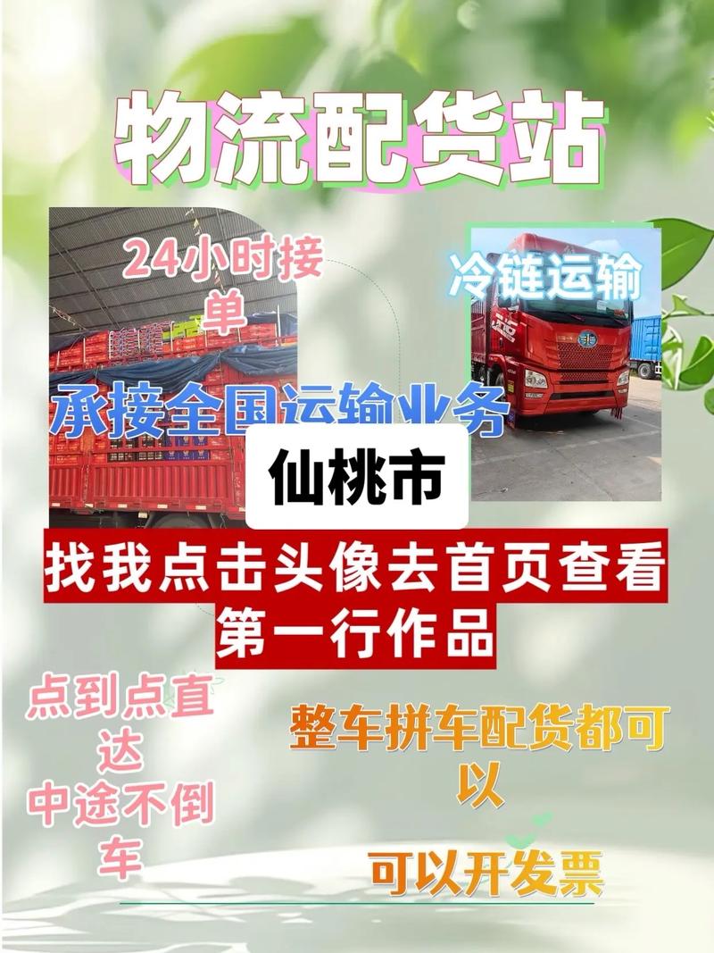 仙桃市物流信息网