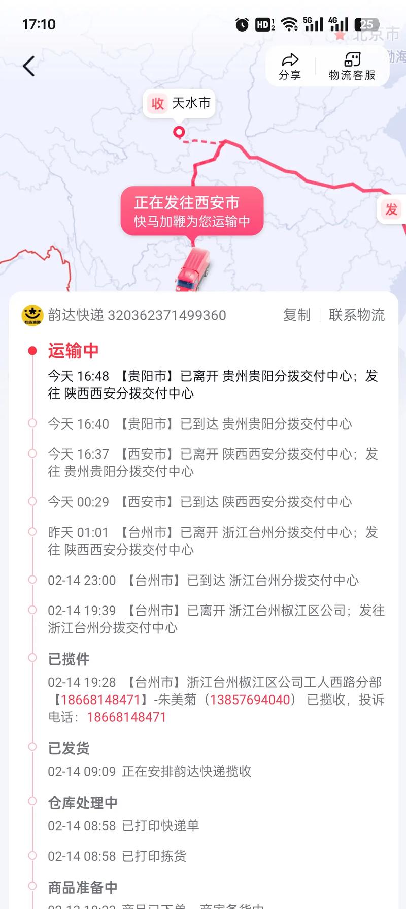 郑州韵达快递网点查询