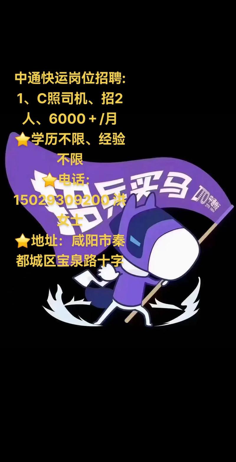 六安中通招聘信息