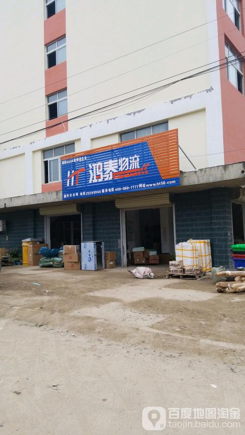 鸿泰物流单号查询电话