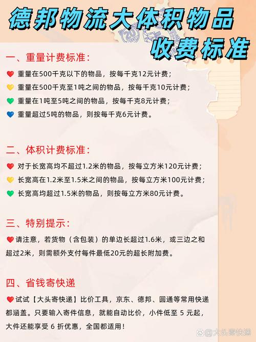 德邦物流价格自助查询