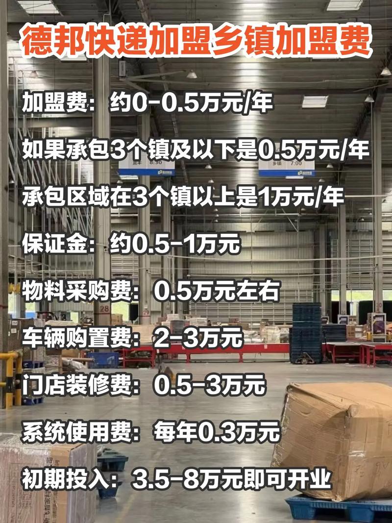 德邦物流乡镇加盟代理